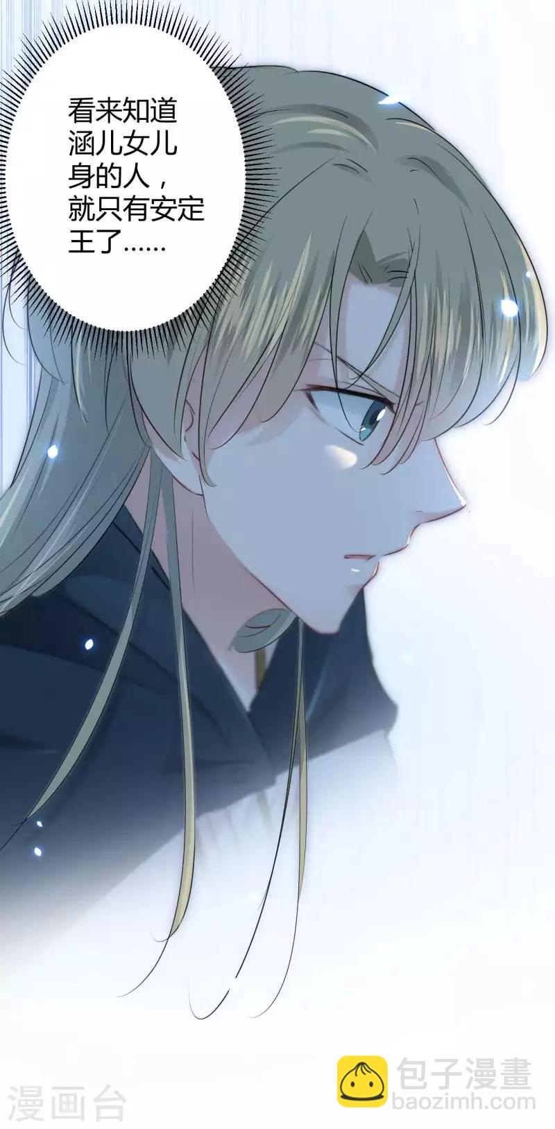 🍘王爷你好帅 第53话 你喜欢林涵？ 第18页