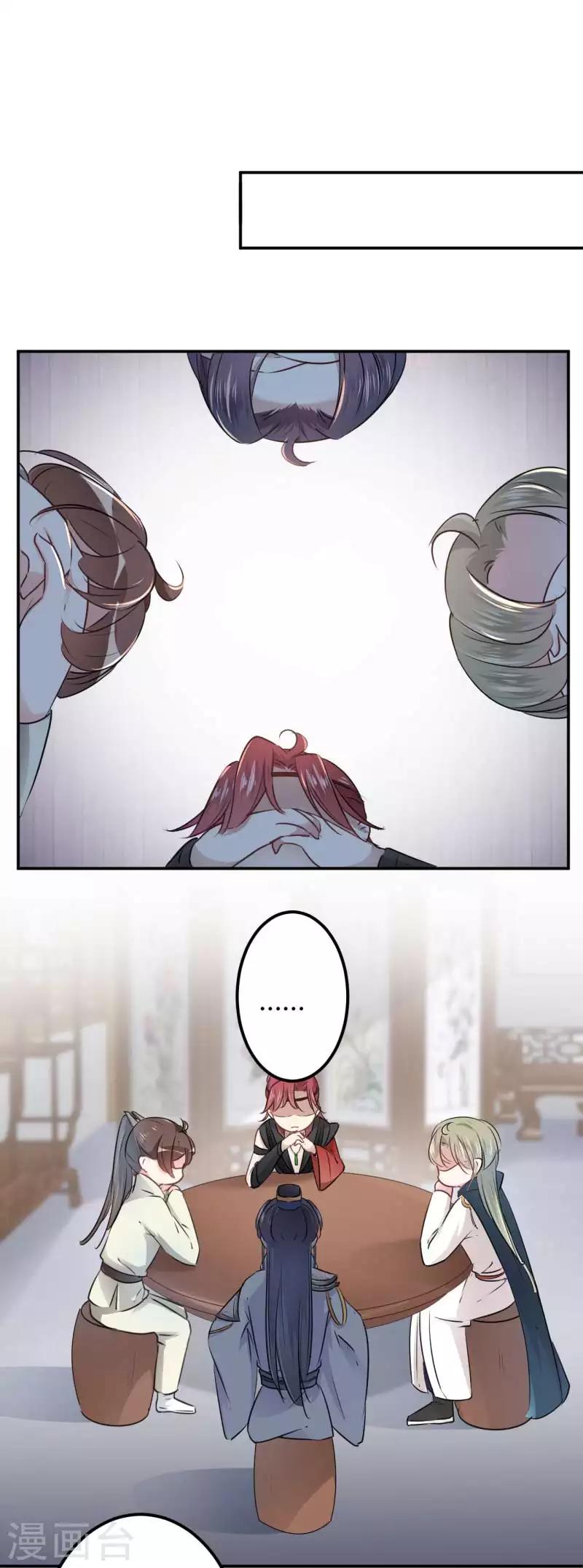 🍘王爷你好帅 第53话 你喜欢林涵？ 第19页