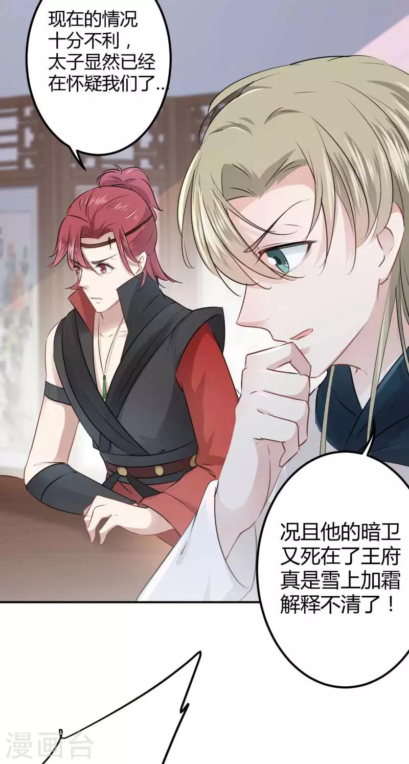 🍘王爷你好帅 第53话 你喜欢林涵？ 第20页