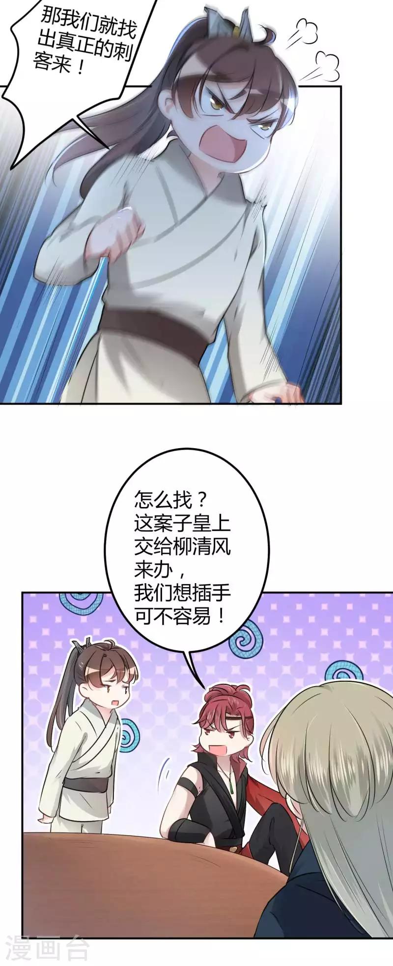 🍘王爷你好帅 第53话 你喜欢林涵？ 第21页