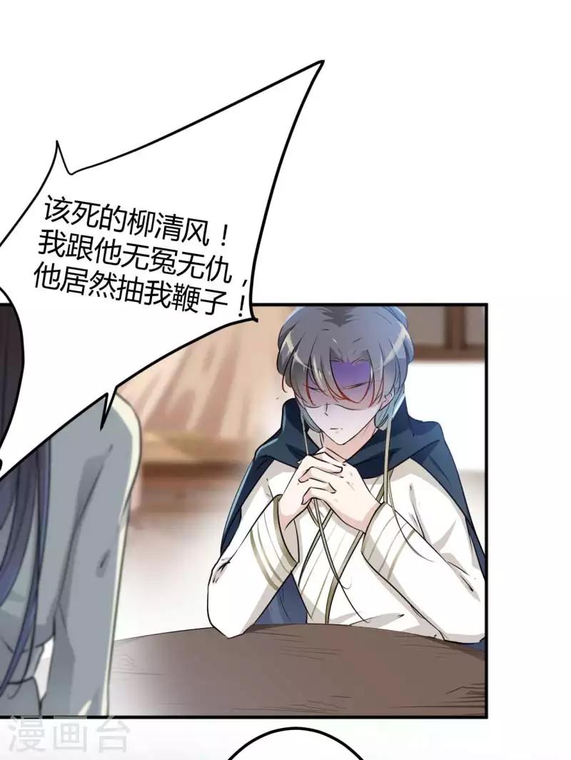 🍘王爷你好帅 第53话 你喜欢林涵？ 第22页