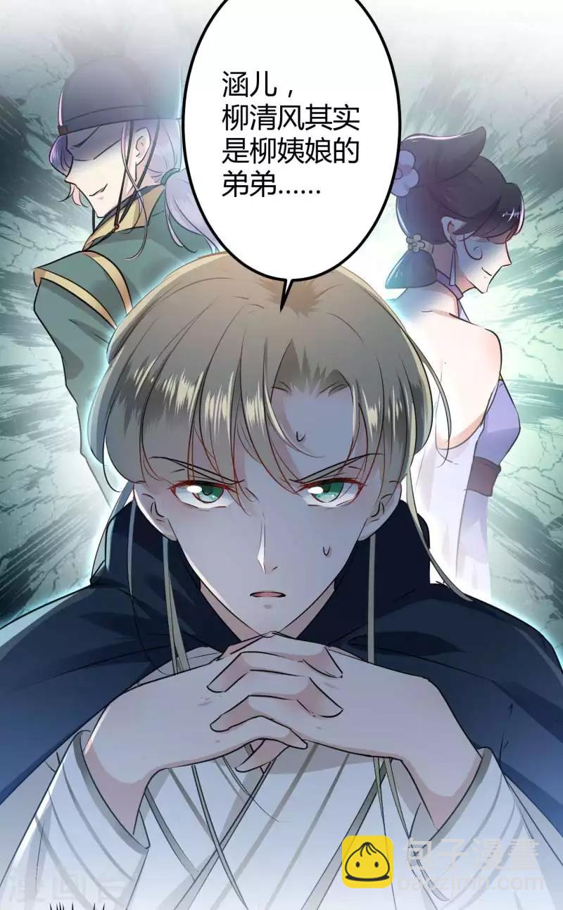 🍘王爷你好帅 第53话 你喜欢林涵？ 第23页