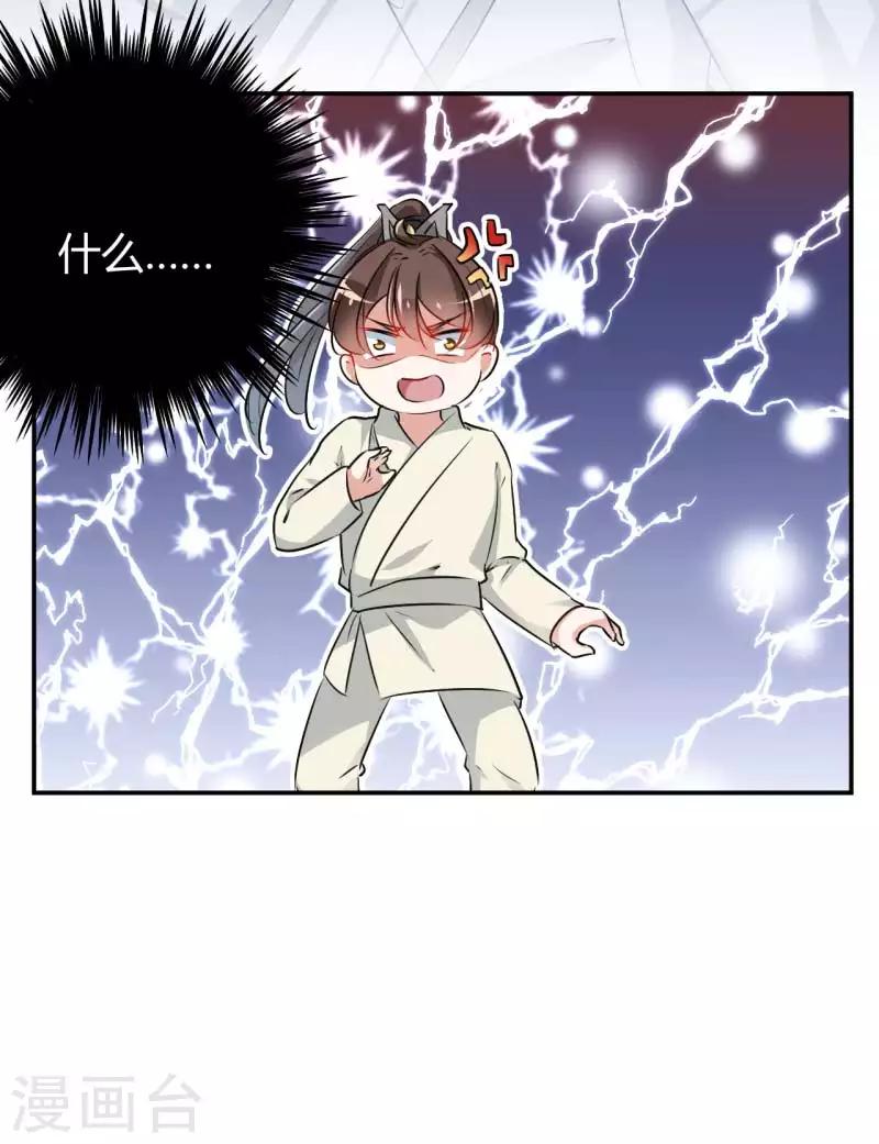 🍘王爷你好帅 第53话 你喜欢林涵？ 第24页