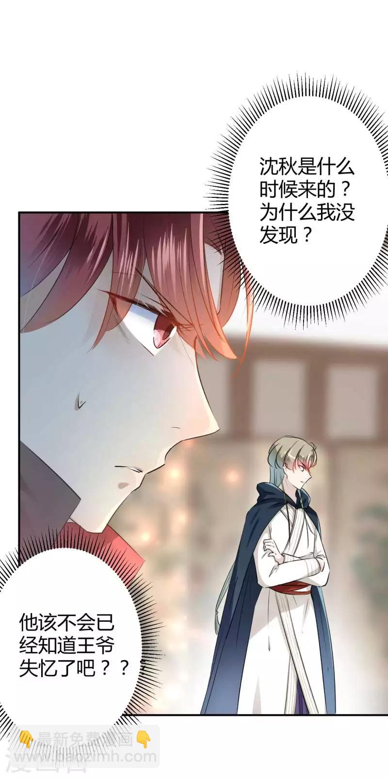 🍘王爷你好帅 第53话 你喜欢林涵？ 第3页
