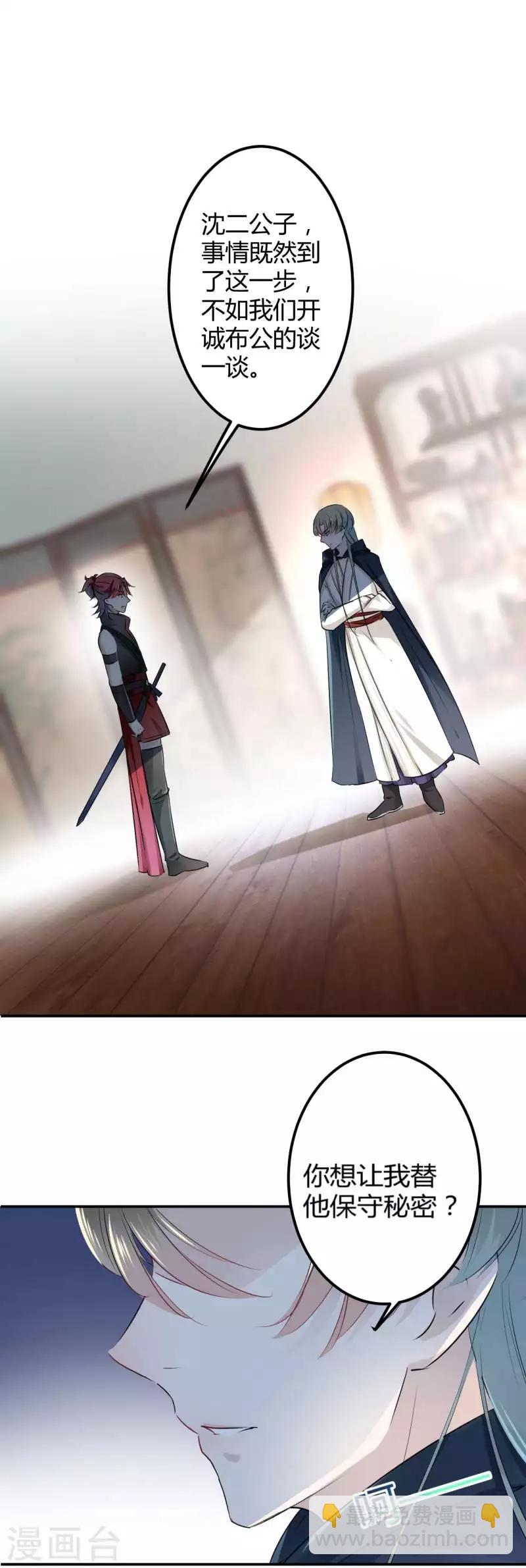 🍘王爷你好帅 第53话 你喜欢林涵？ 第4页