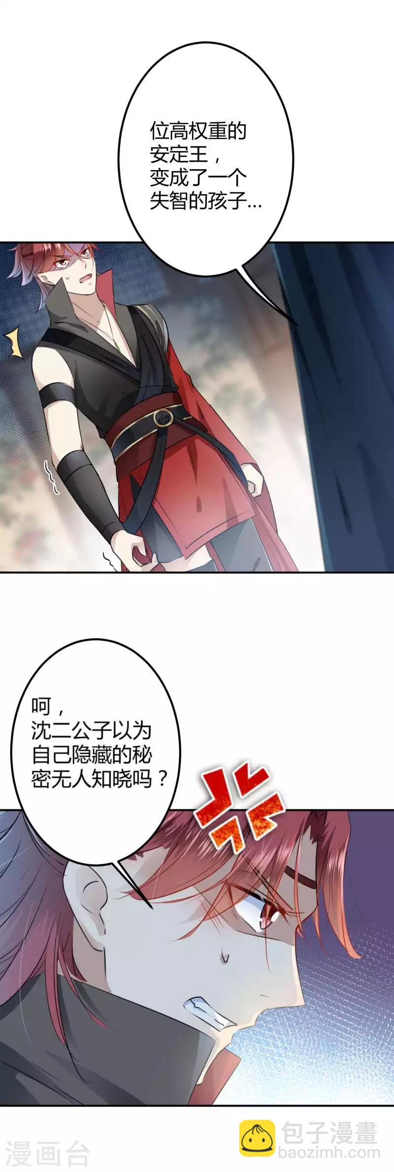 🍘王爷你好帅 第53话 你喜欢林涵？ 第5页