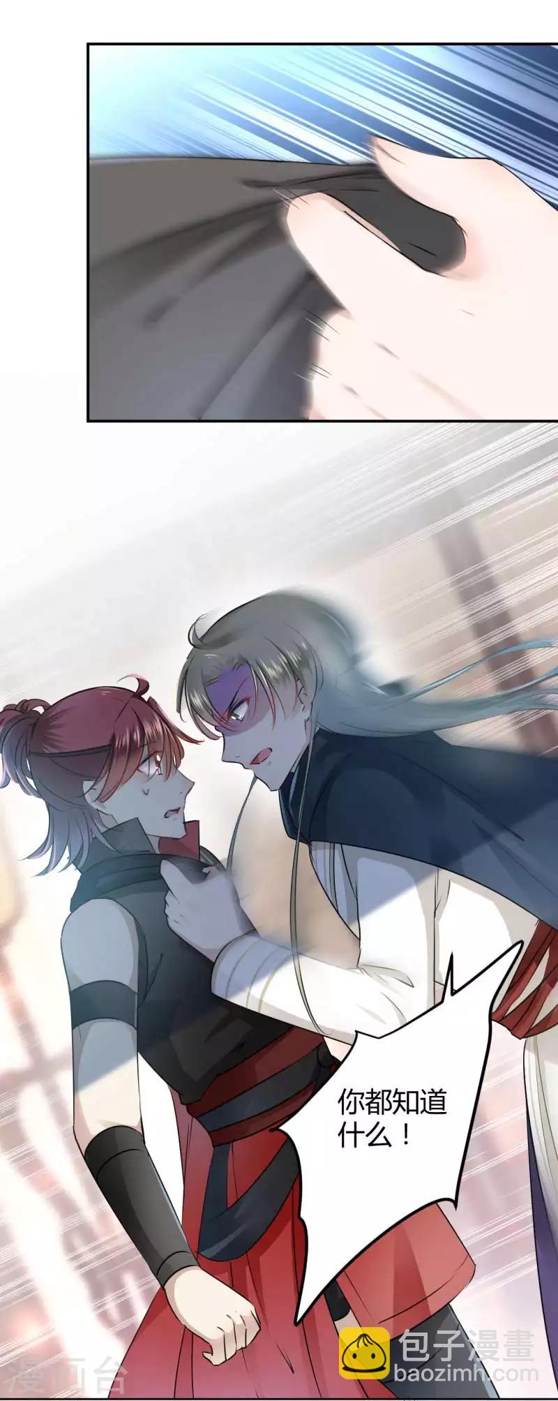 🍘王爷你好帅 第53话 你喜欢林涵？ 第6页