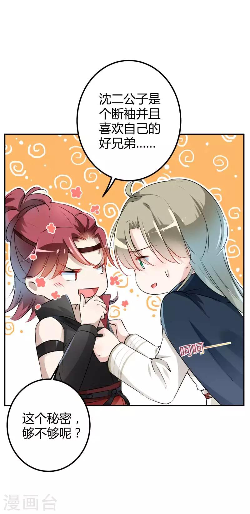 🍘王爷你好帅 第53话 你喜欢林涵？ 第8页