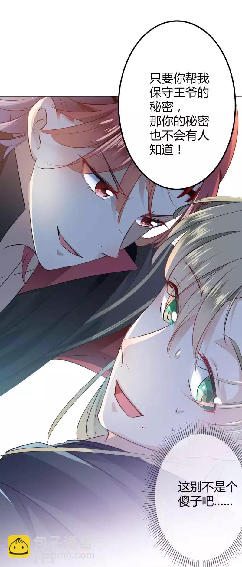 🍘王爷你好帅 第53话 你喜欢林涵？ 第9页