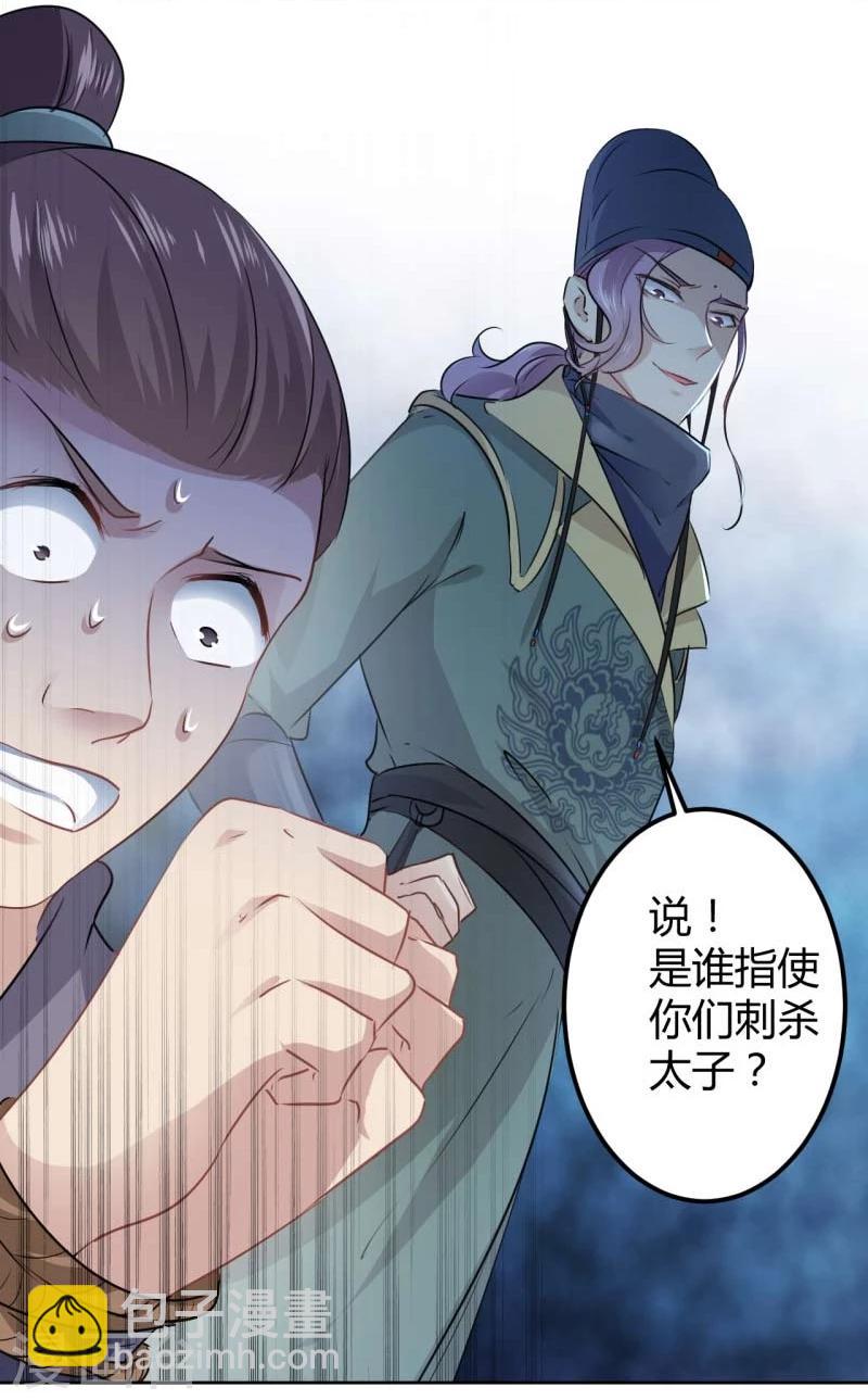 🍘王爷你好帅 第55话 人证 第10页