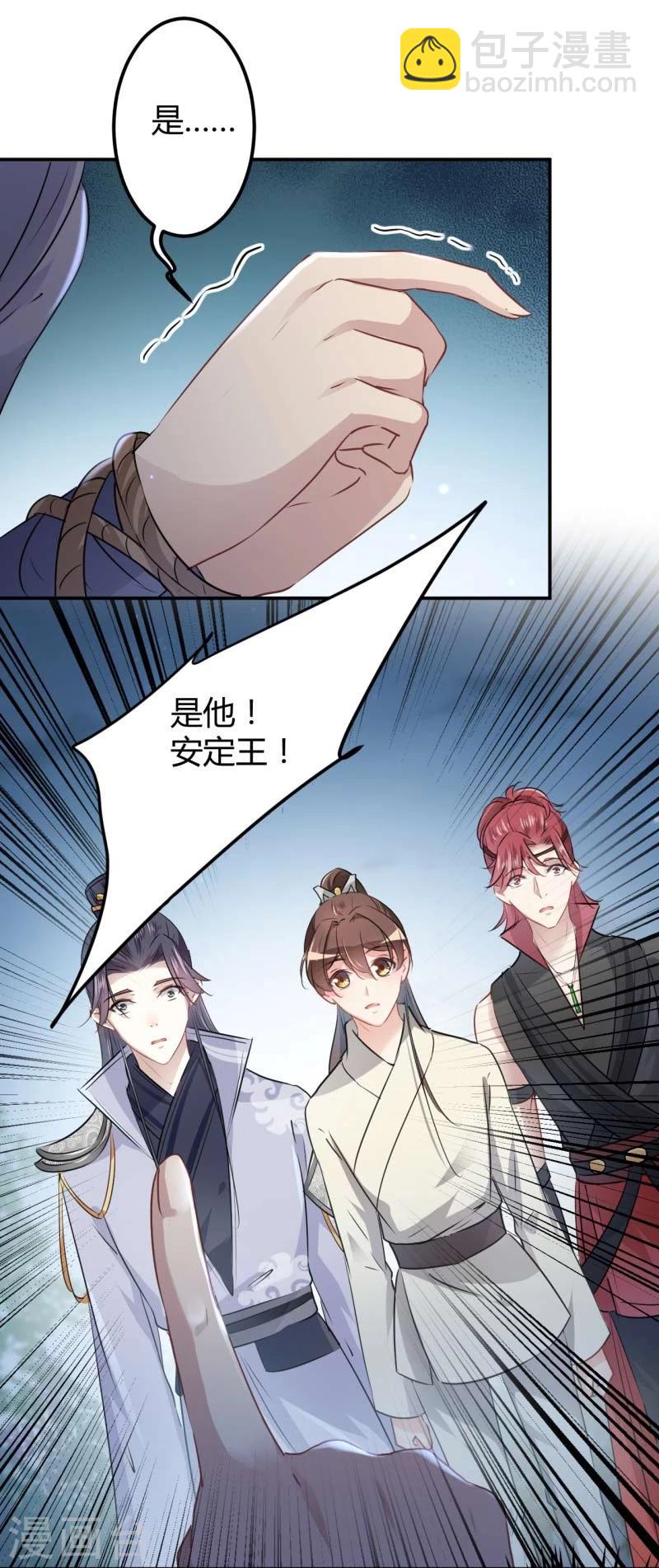 🍘王爷你好帅 第55话 人证 第11页