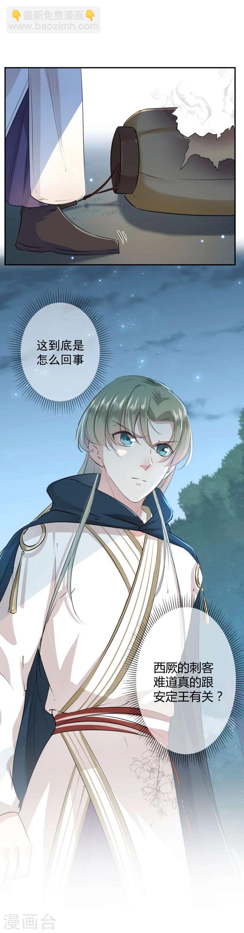 🍘王爷你好帅 第55话 人证 第16页