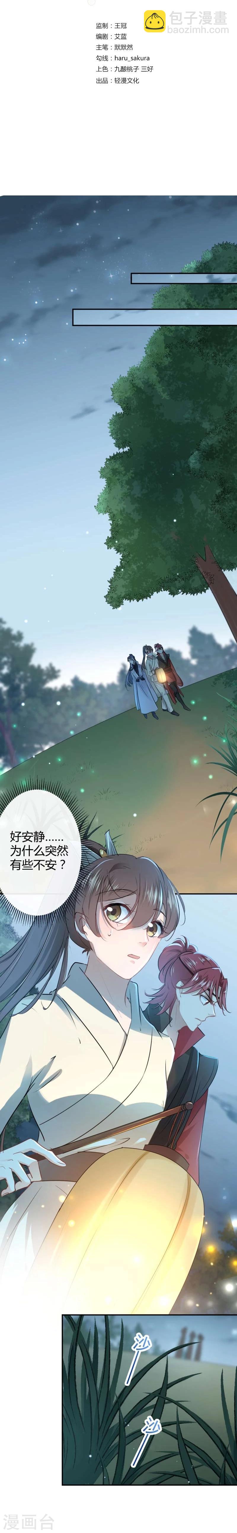 🍘王爷你好帅 第55话 人证 第3页