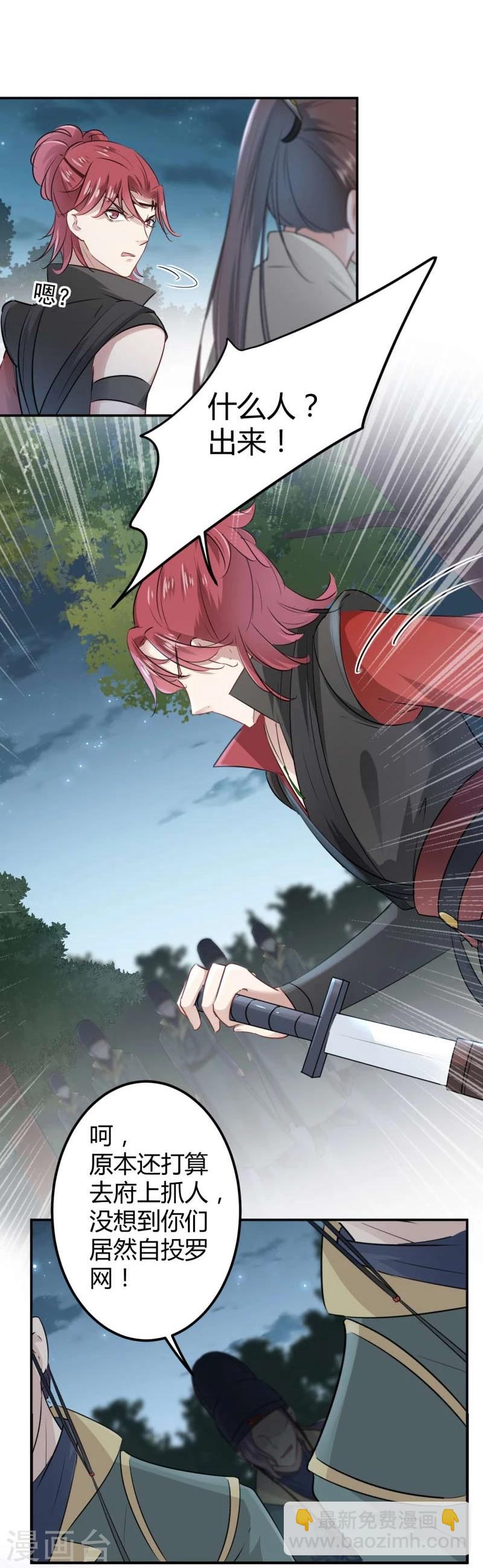 🍘王爷你好帅 第55话 人证 第4页
