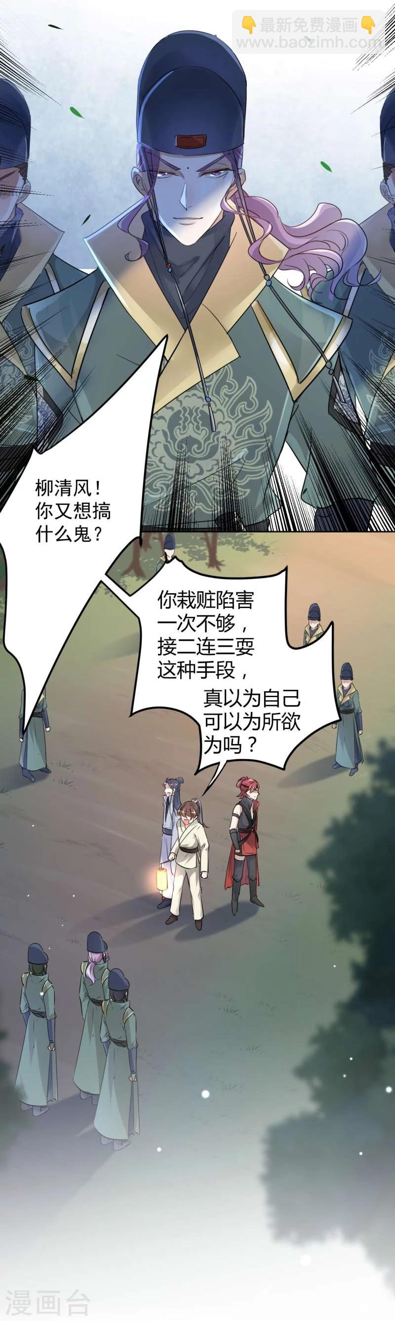 🍘王爷你好帅 第55话 人证 第5页