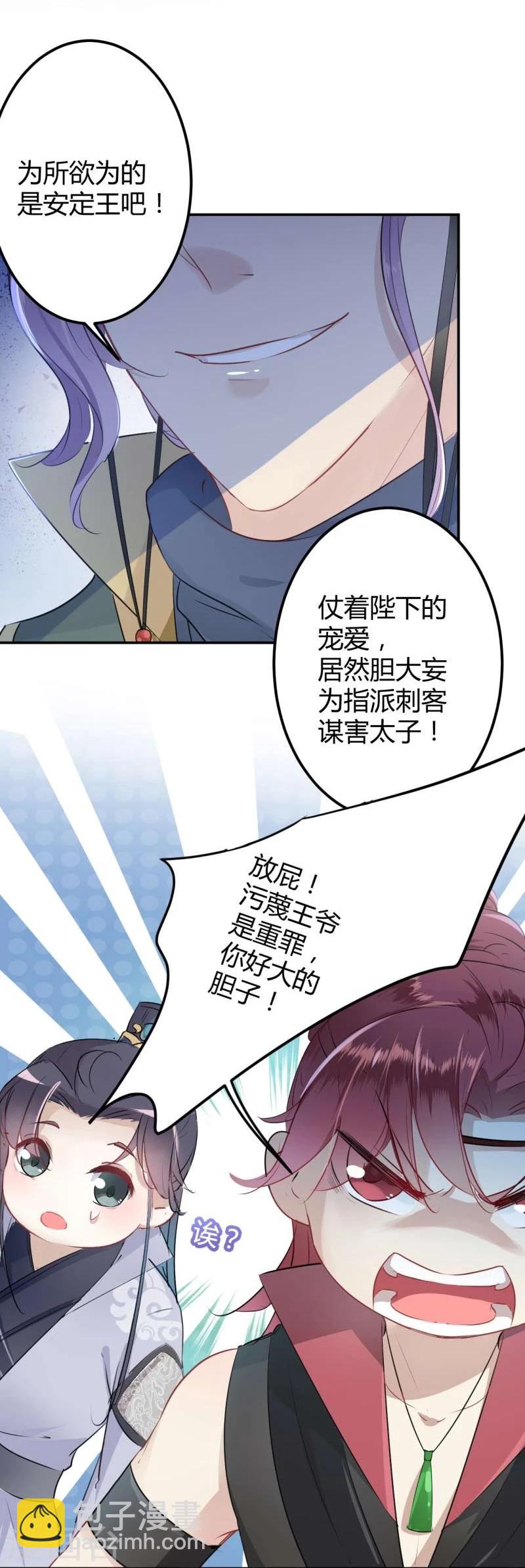 🍘王爷你好帅 第55话 人证 第6页