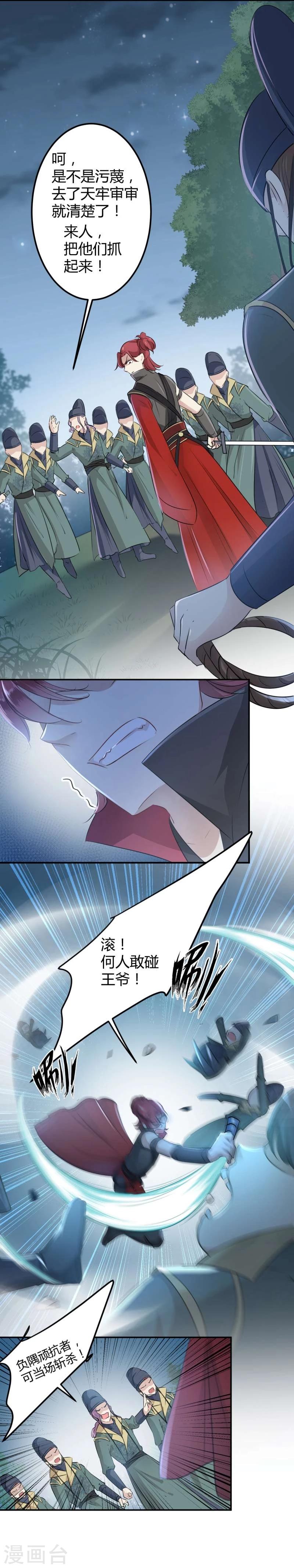 🍘王爷你好帅 第55话 人证 第7页