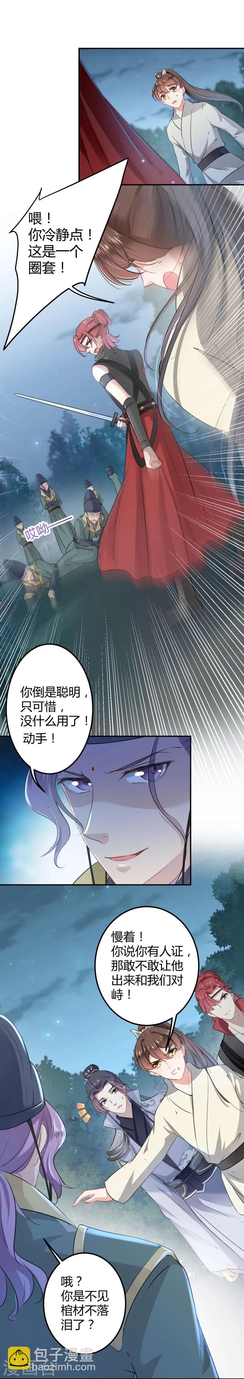 🍘王爷你好帅 第55话 人证 第8页