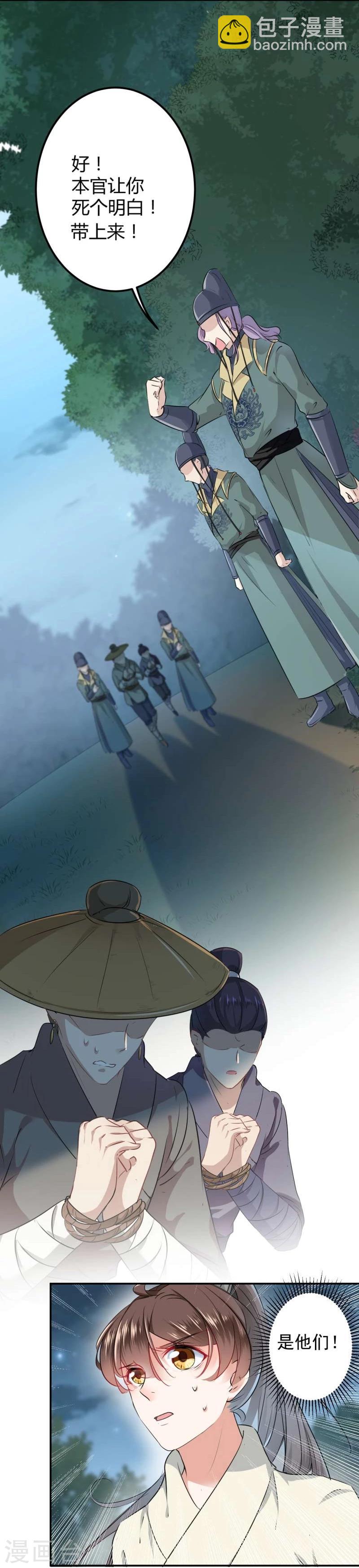🍘王爷你好帅 第55话 人证 第9页