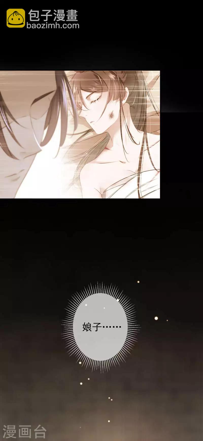 🍘王爷你好帅 第57话 为了保护她 第10页