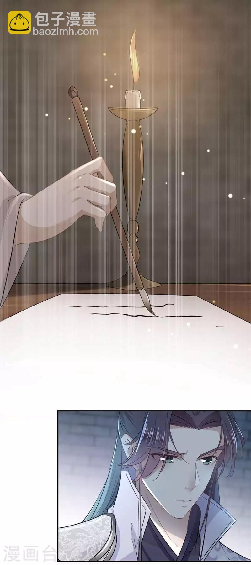 🍘王爷你好帅 第57话 为了保护她 第11页