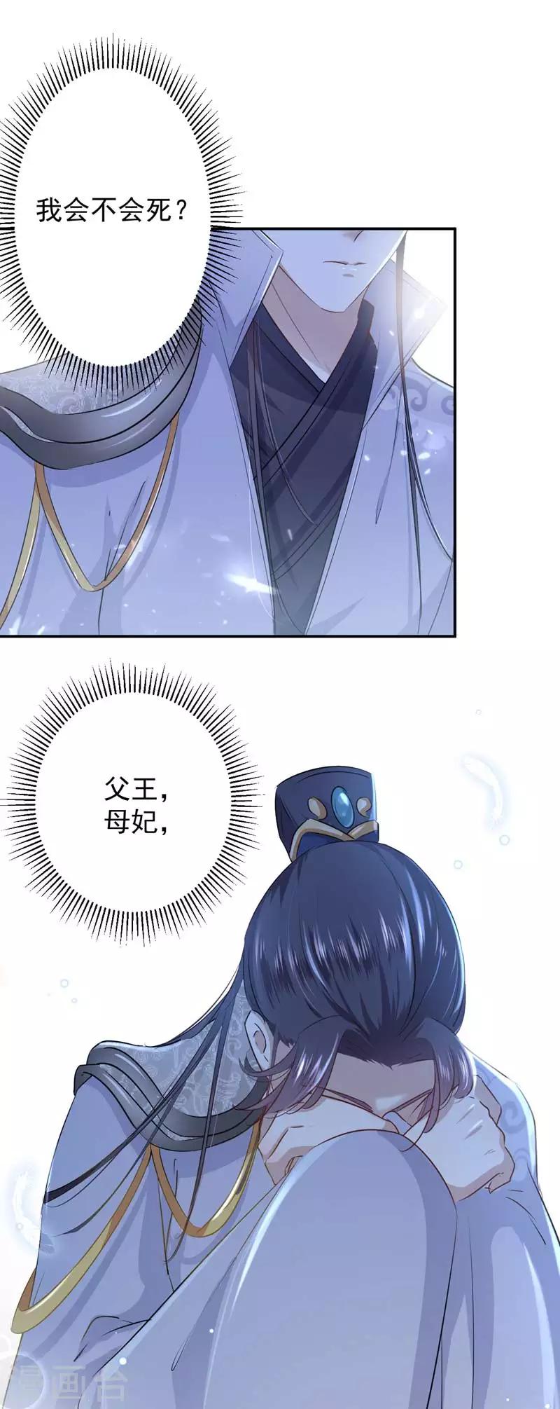 🍘王爷你好帅 第57话 为了保护她 第12页