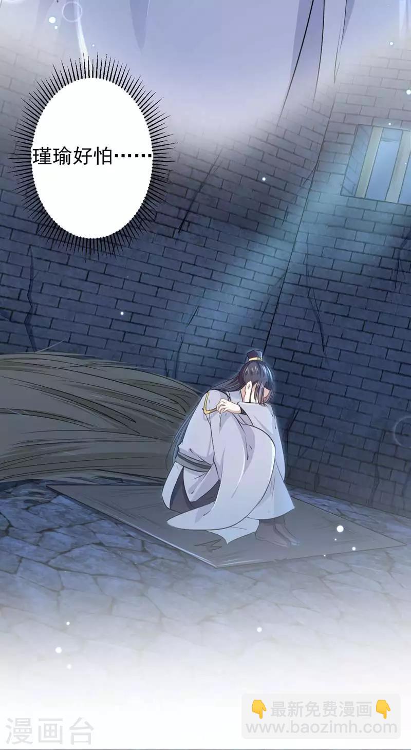 🍘王爷你好帅 第57话 为了保护她 第13页