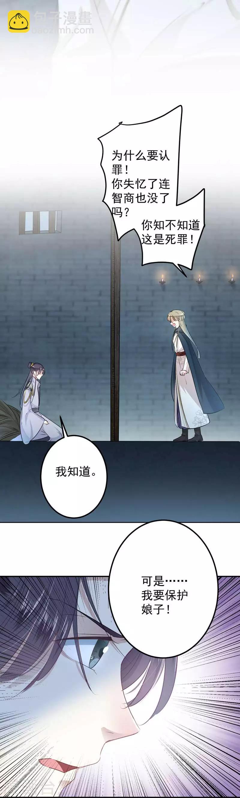 🍘王爷你好帅 第57话 为了保护她 第16页