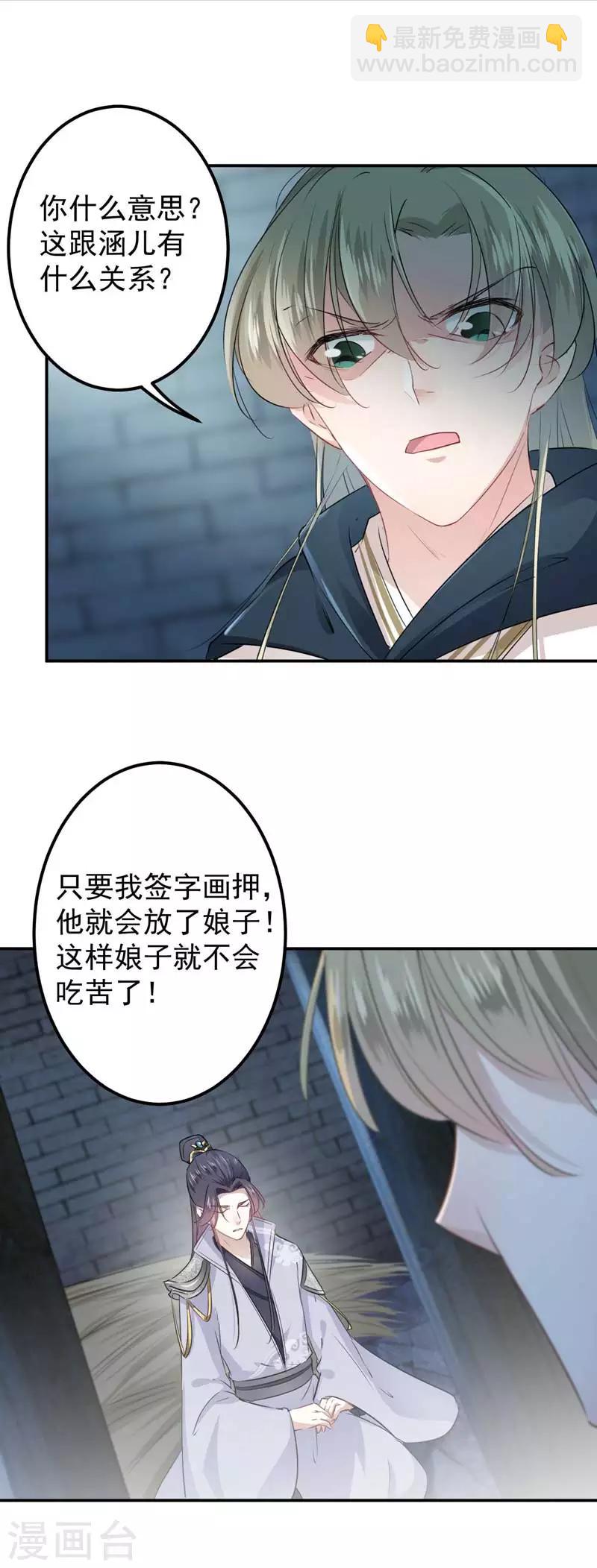 🍘王爷你好帅 第57话 为了保护她 第17页