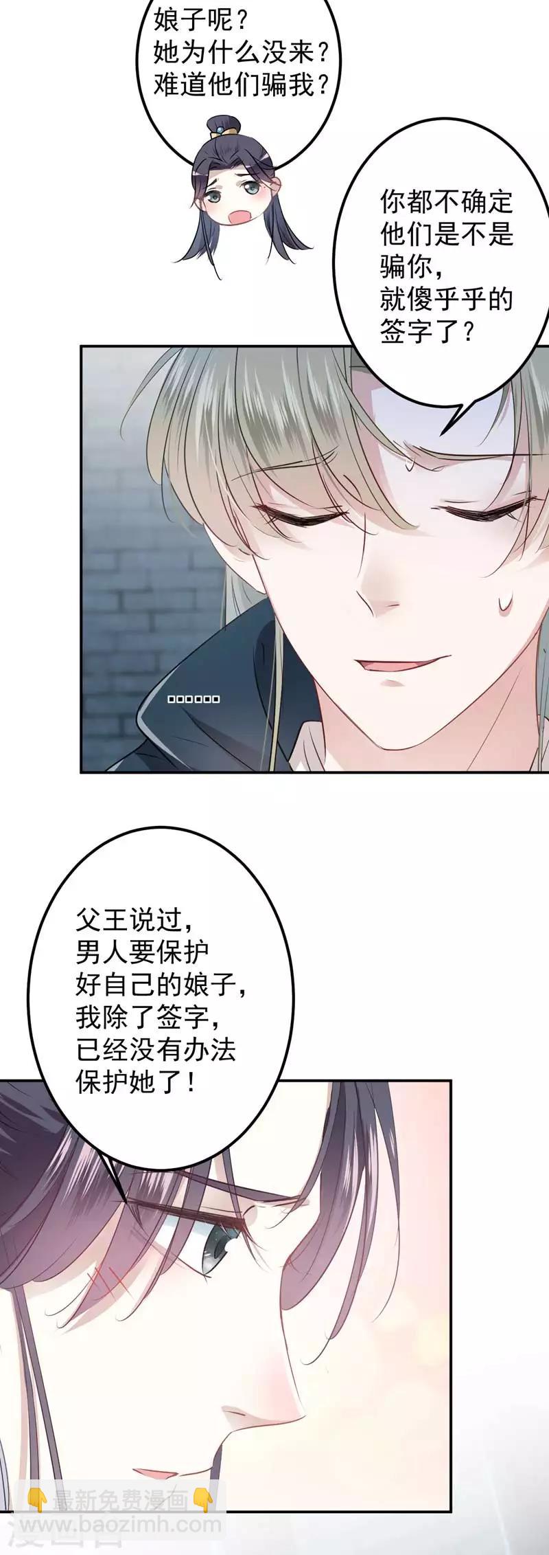 🍘王爷你好帅 第57话 为了保护她 第19页