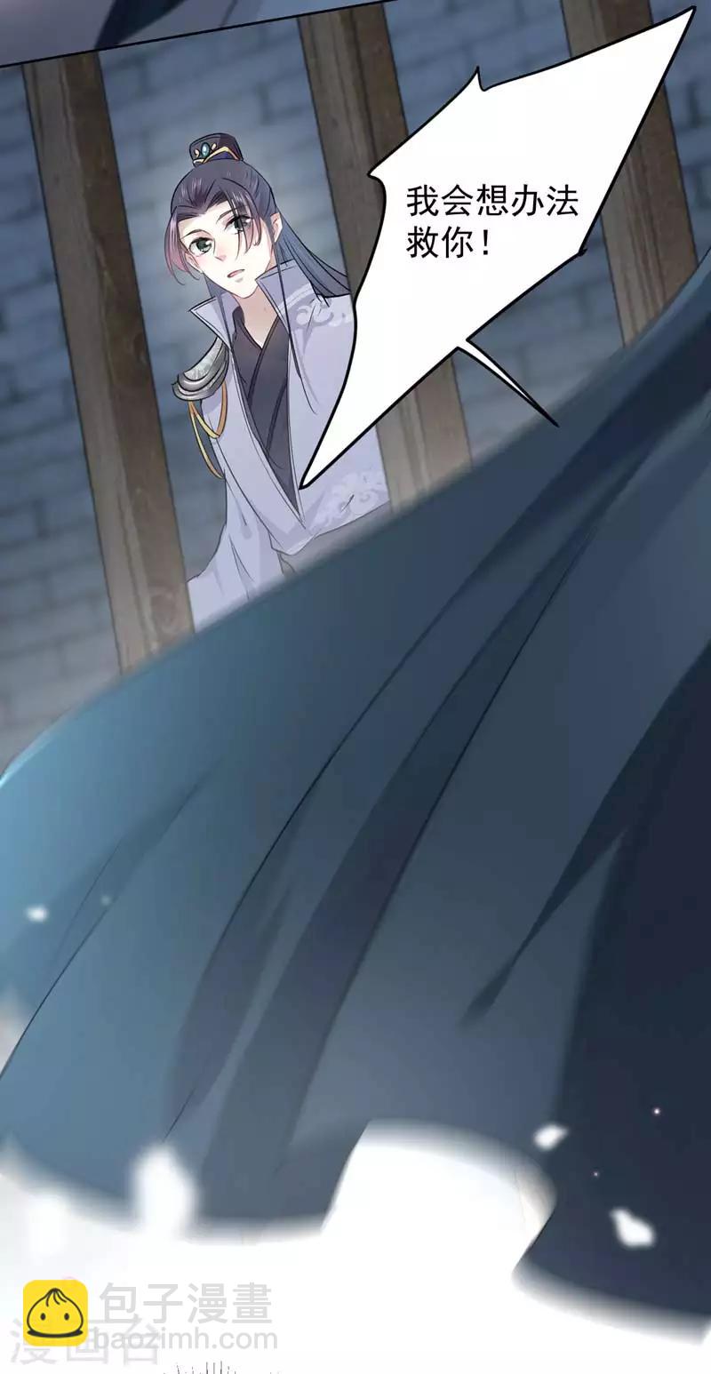🍘王爷你好帅 第57话 为了保护她 第22页
