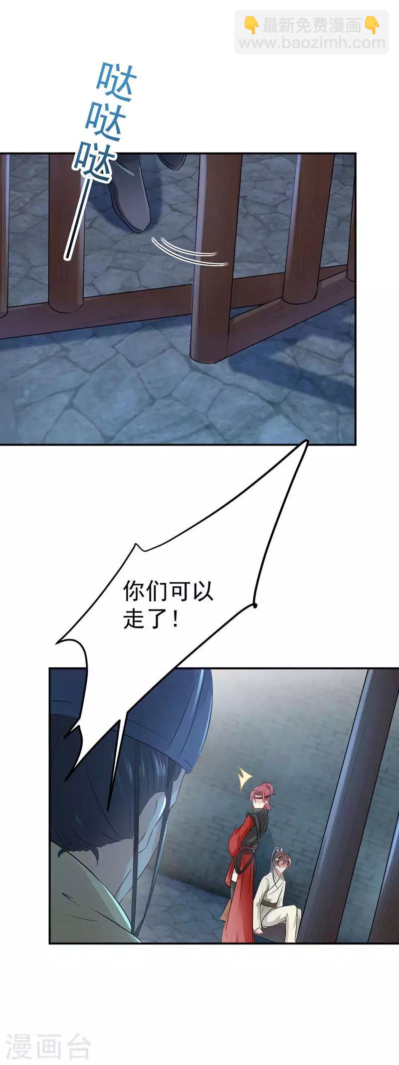 🍘王爷你好帅 第57话 为了保护她 第3页
