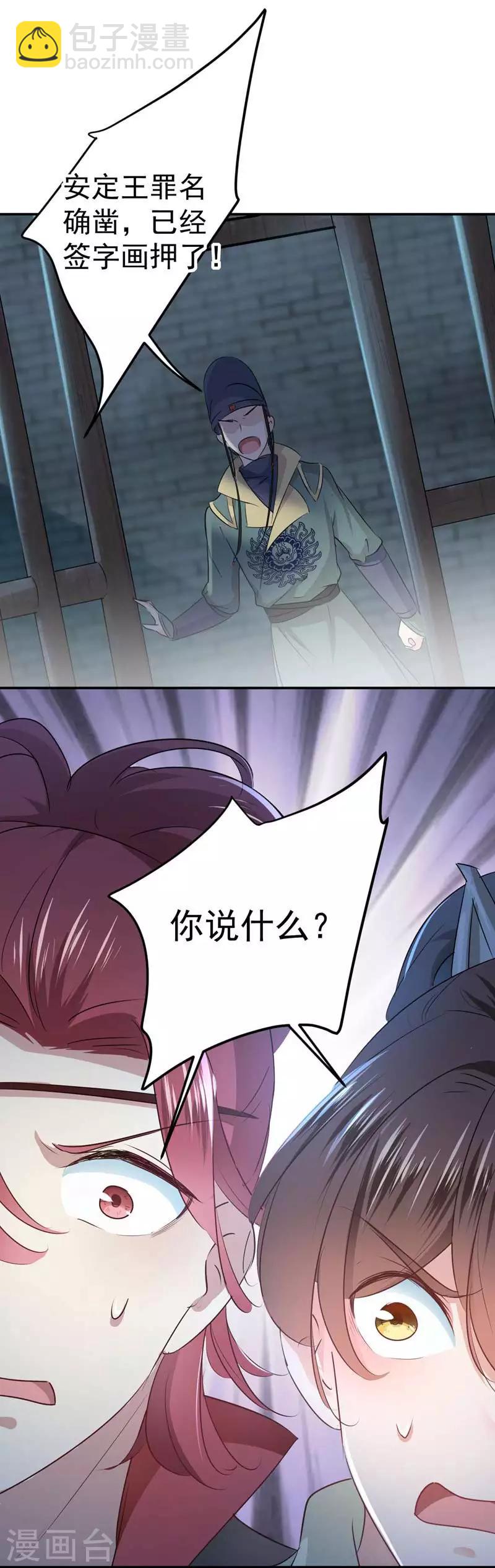🍘王爷你好帅 第57话 为了保护她 第5页