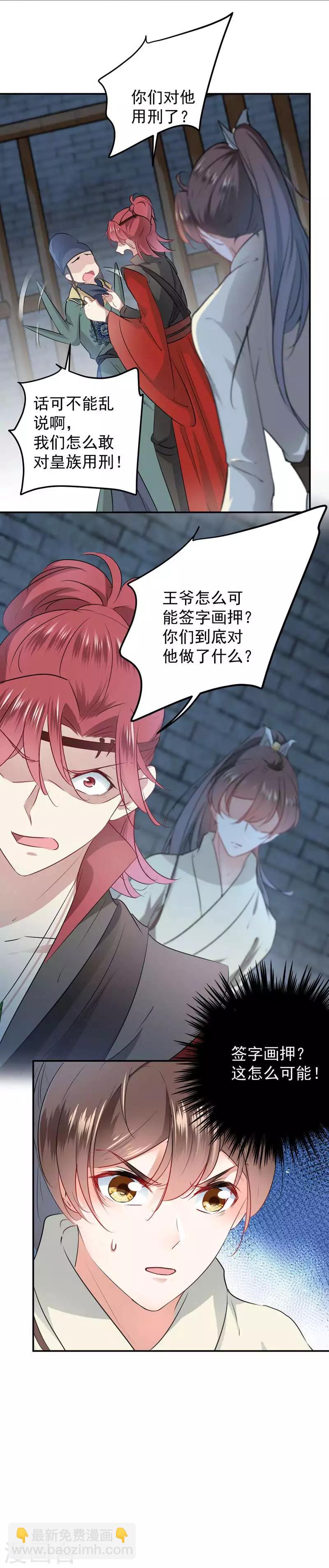 🍘王爷你好帅 第57话 为了保护她 第6页