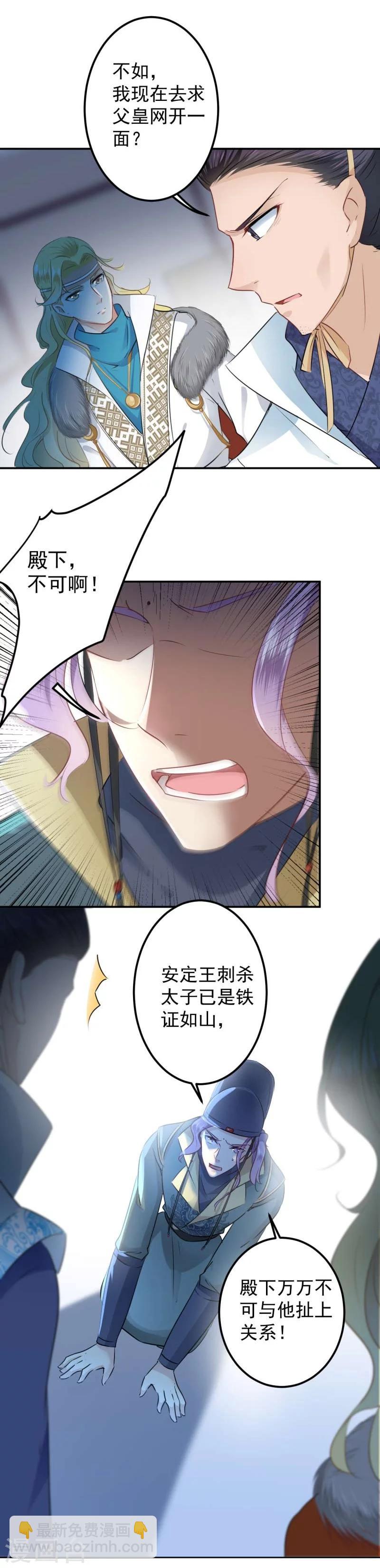 🍘王爷你好帅 第59话 秋后问斩 第10页