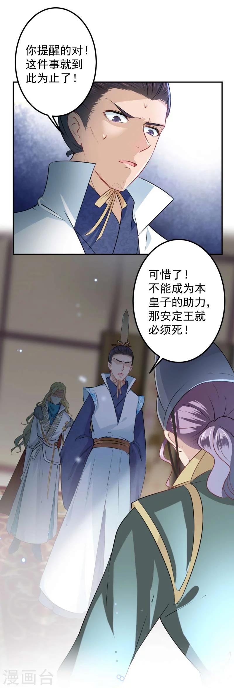 🍘王爷你好帅 第59话 秋后问斩 第11页