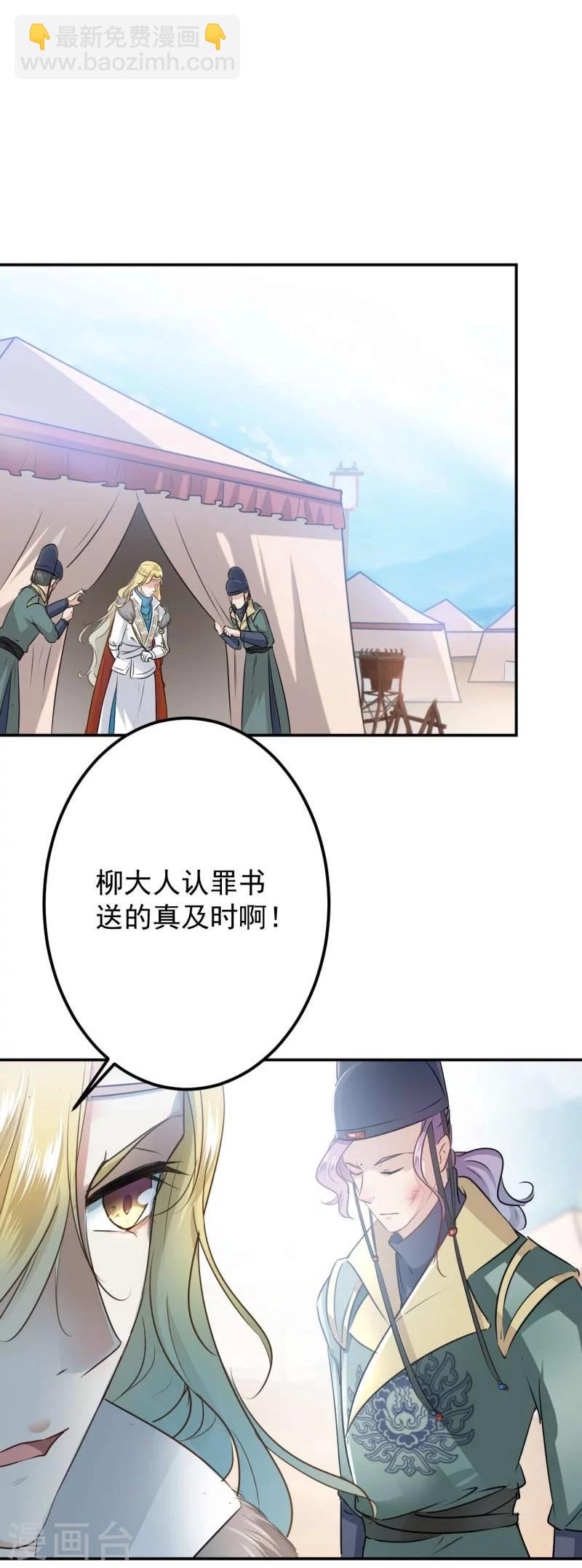🍘王爷你好帅 第59话 秋后问斩 第13页