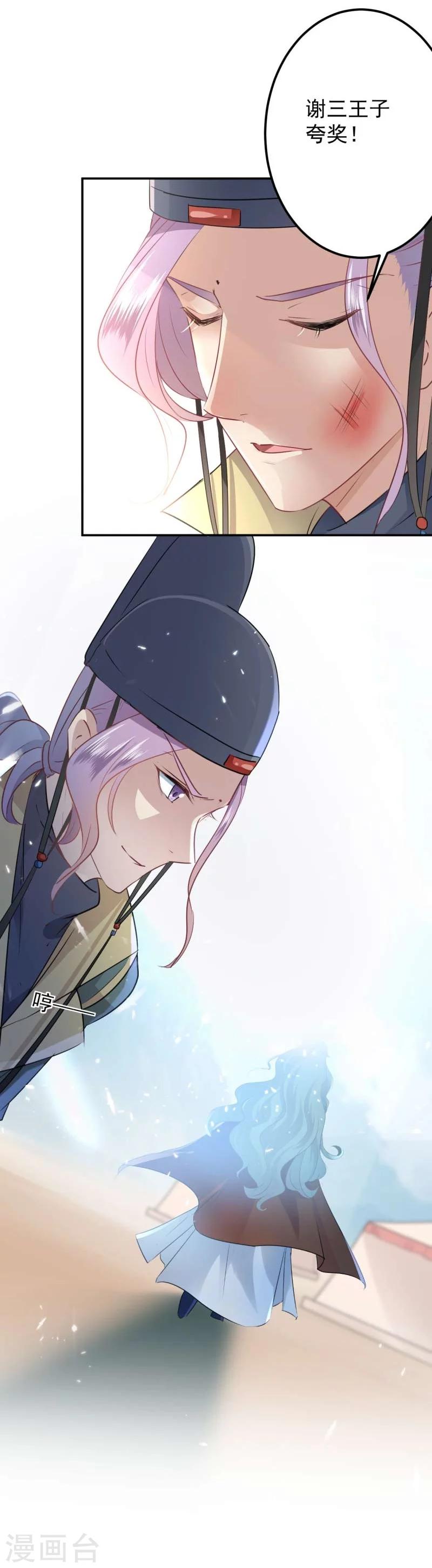 🍘王爷你好帅 第59话 秋后问斩 第14页