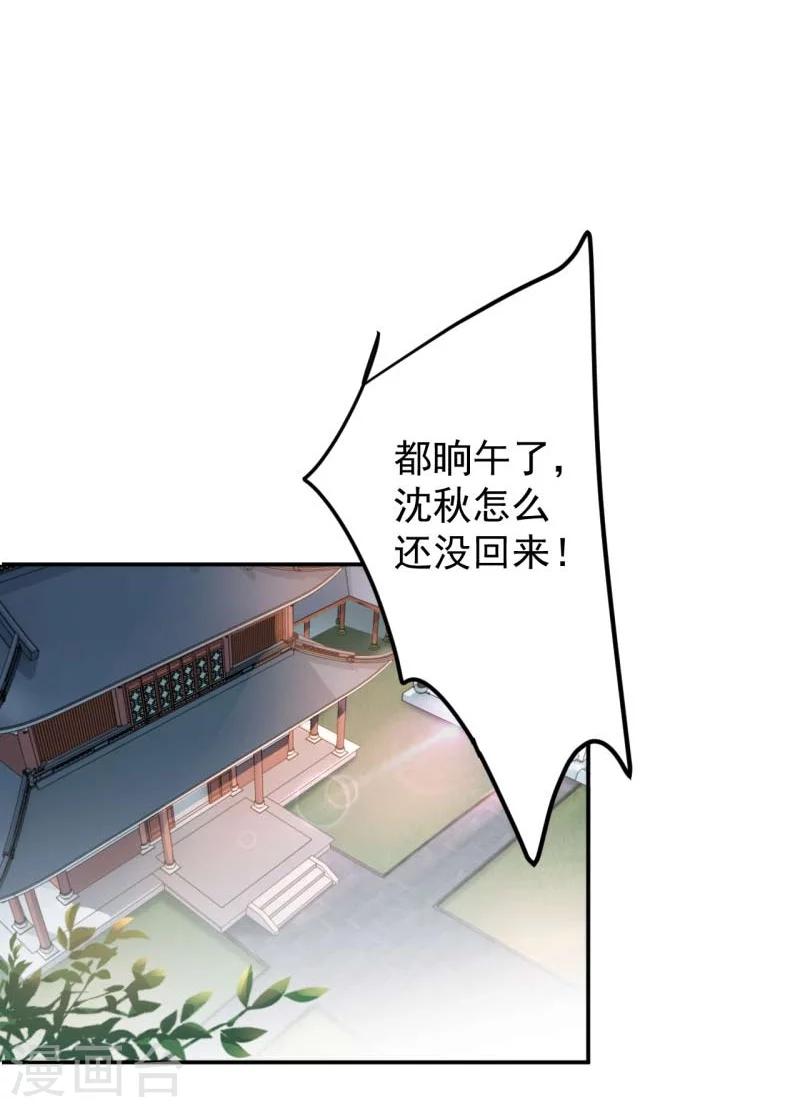 🍘王爷你好帅 第59话 秋后问斩 第15页