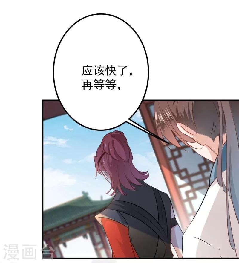🍘王爷你好帅 第59话 秋后问斩 第16页