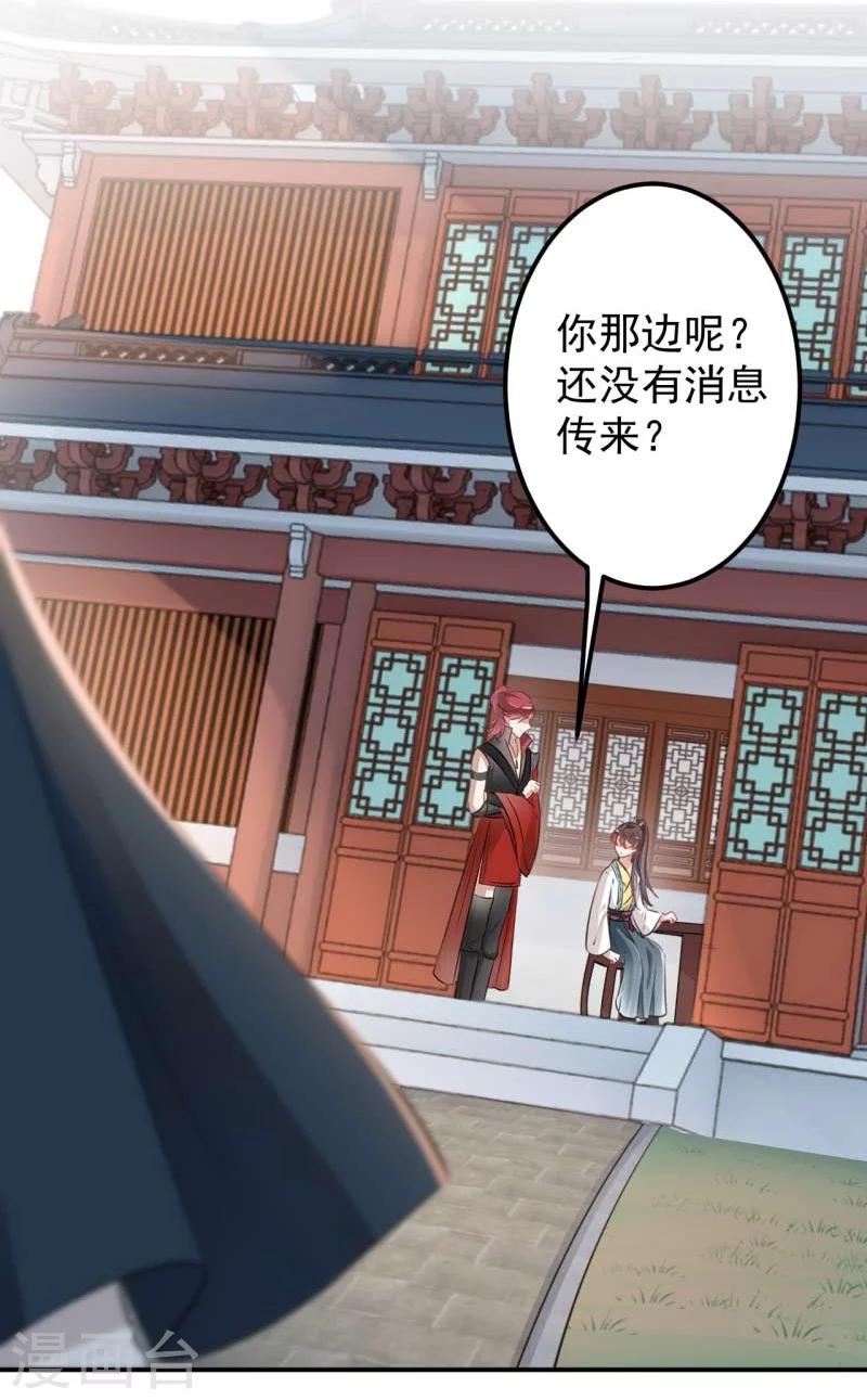 🍘王爷你好帅 第59话 秋后问斩 第17页