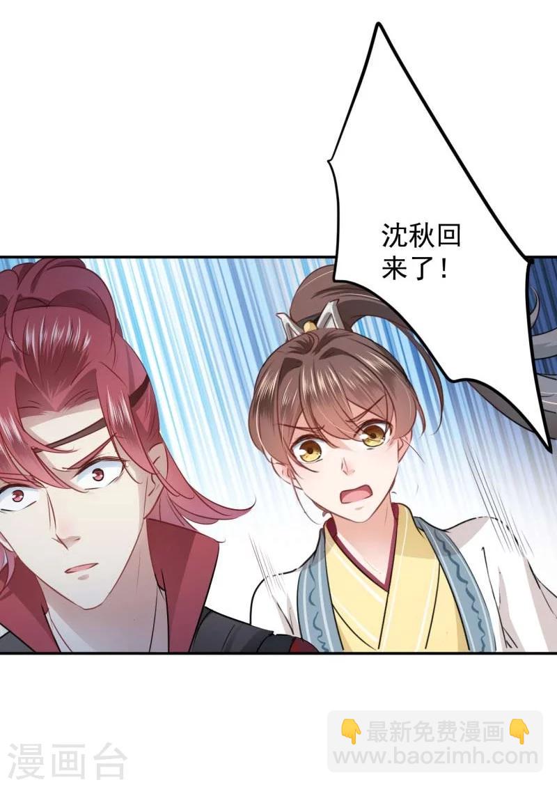 🍘王爷你好帅 第59话 秋后问斩 第18页