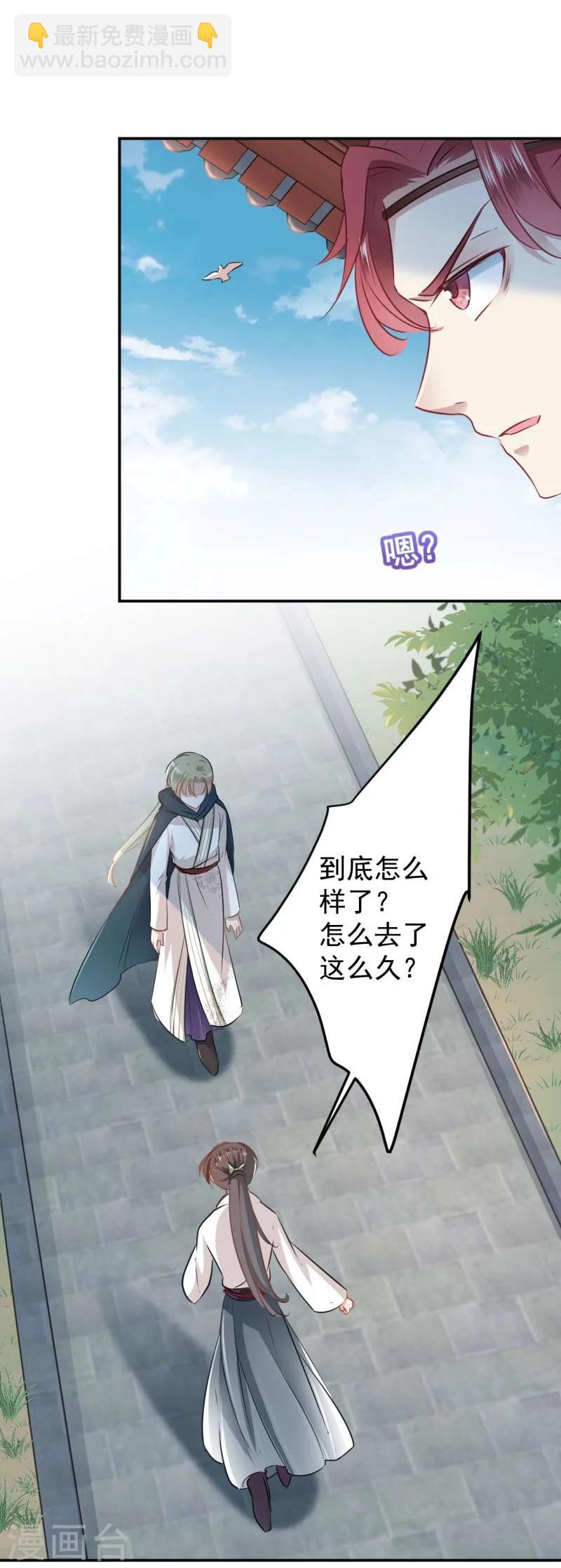 🍘王爷你好帅 第59话 秋后问斩 第19页