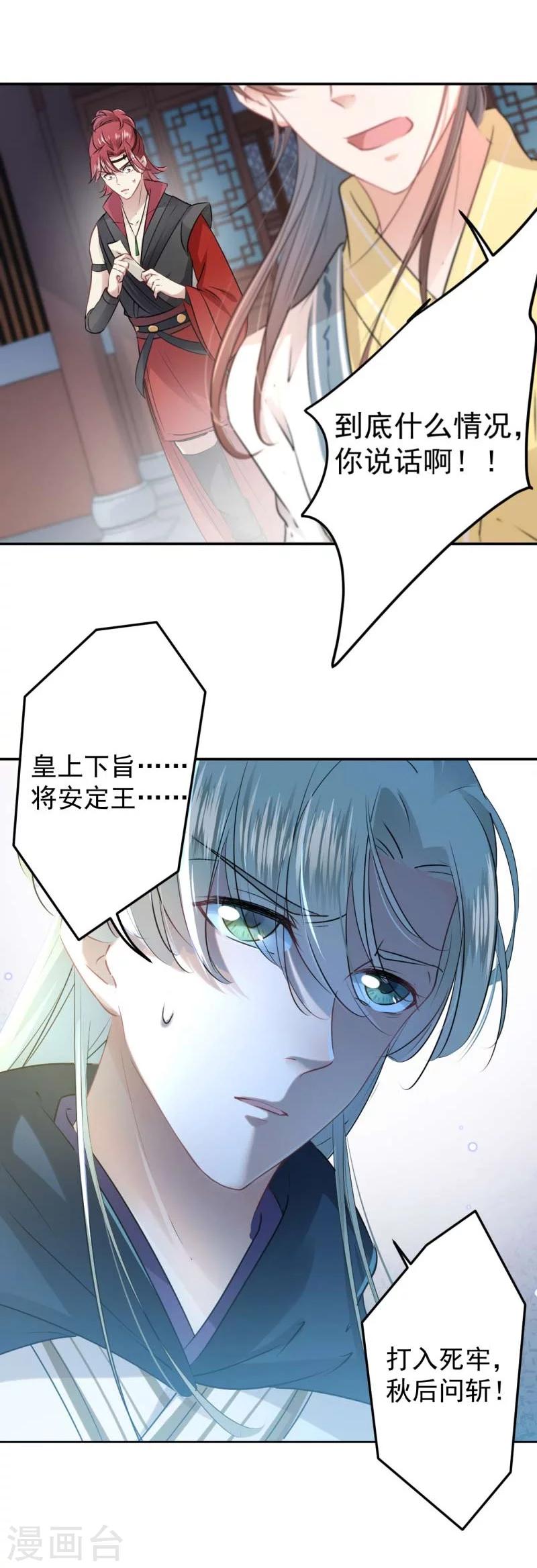 🍘王爷你好帅 第59话 秋后问斩 第23页