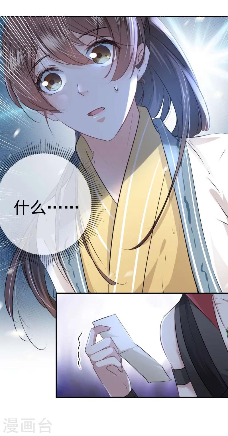 🍘王爷你好帅 第59话 秋后问斩 第24页