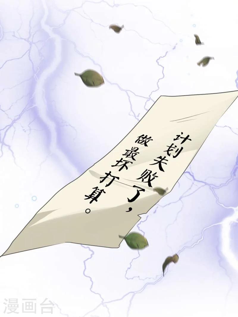🍘王爷你好帅 第59话 秋后问斩 第26页
