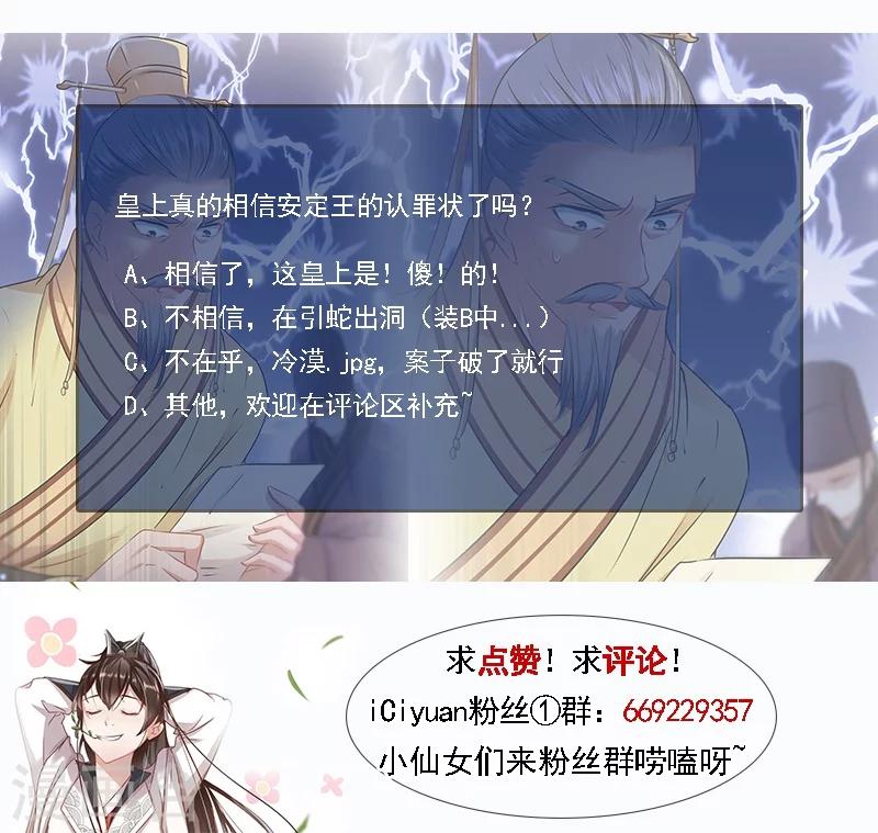 🍘王爷你好帅 第59话 秋后问斩 第28页