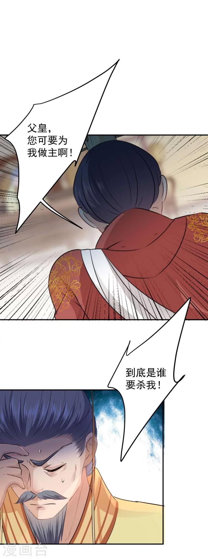 🍘王爷你好帅 第59话 秋后问斩 第4页