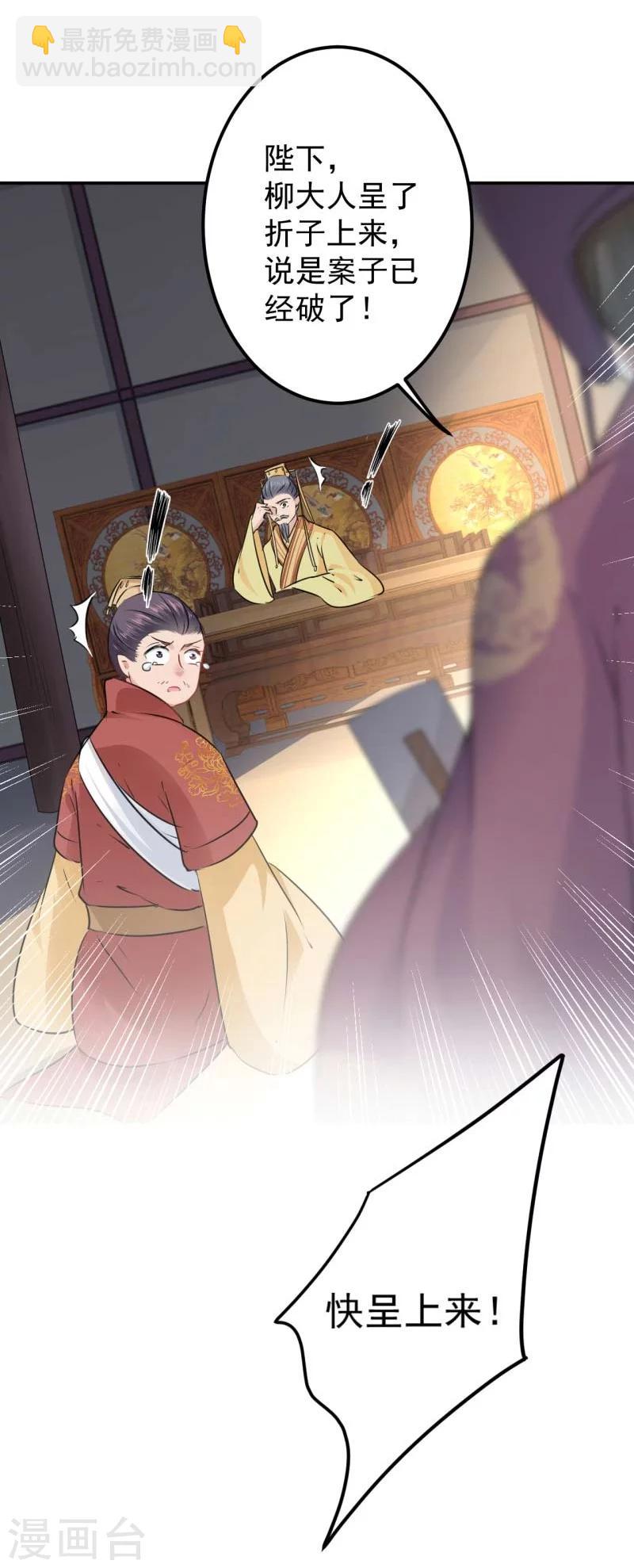 🍘王爷你好帅 第59话 秋后问斩 第5页