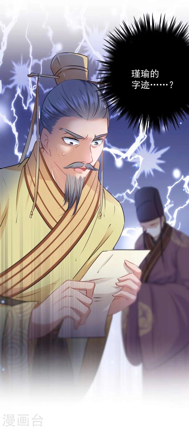 🍘王爷你好帅 第59话 秋后问斩 第7页